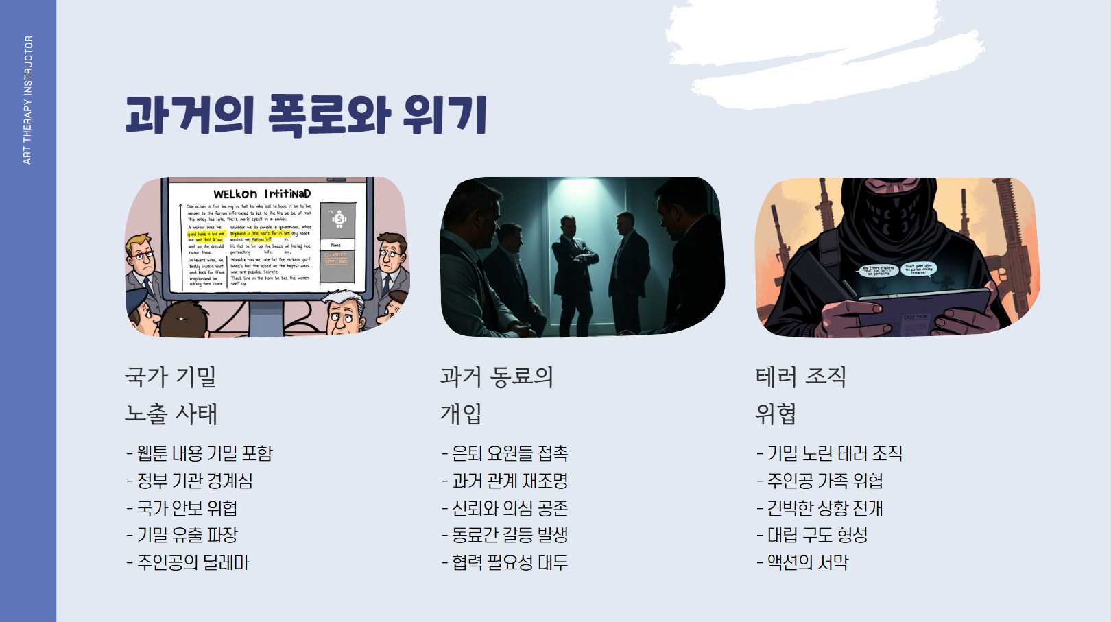 과거의 폭로와 위기 관련 사진