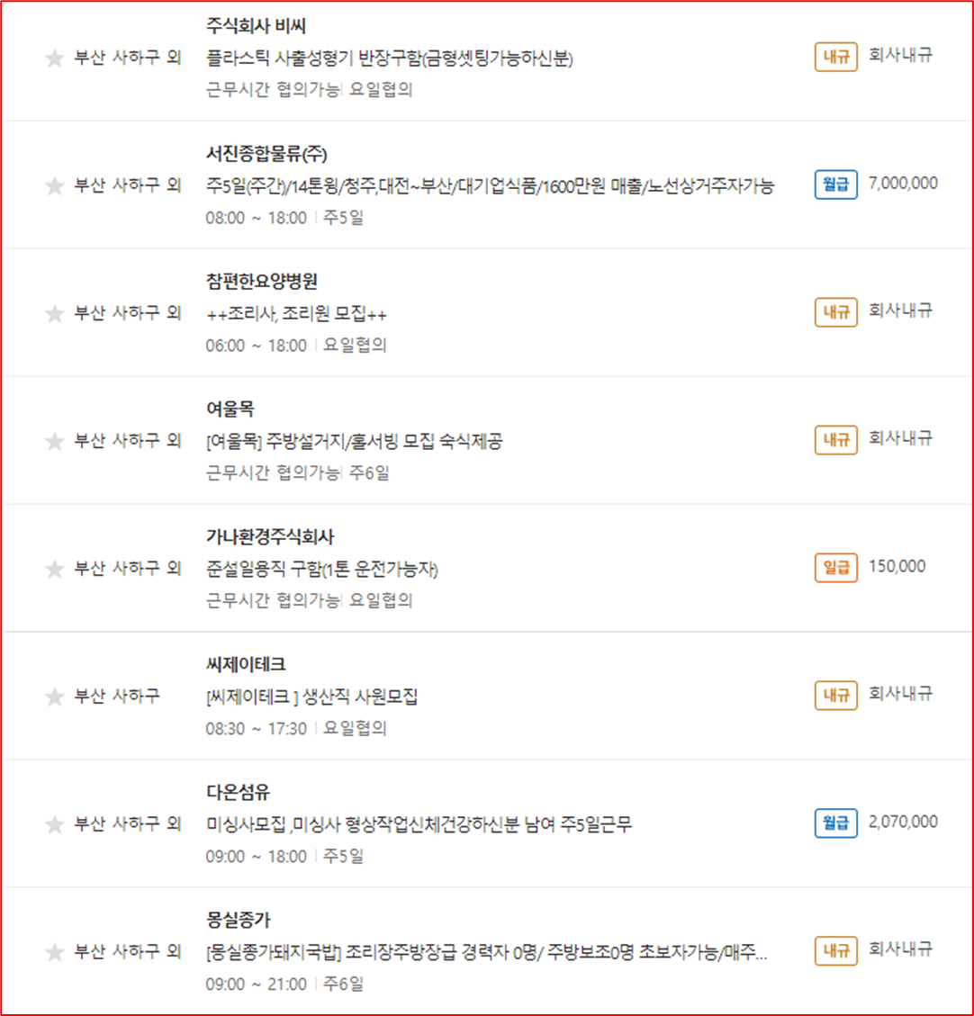 부산 사하구 벼룩시장 구인현황