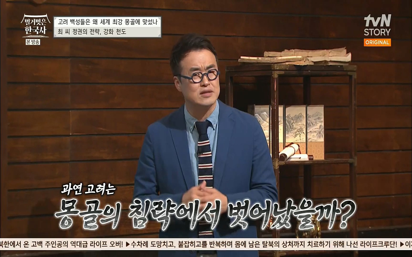 벌거벗은 한국사.E13.220720p.H264-F1RST.mp4_20220723_154323.932.jpg