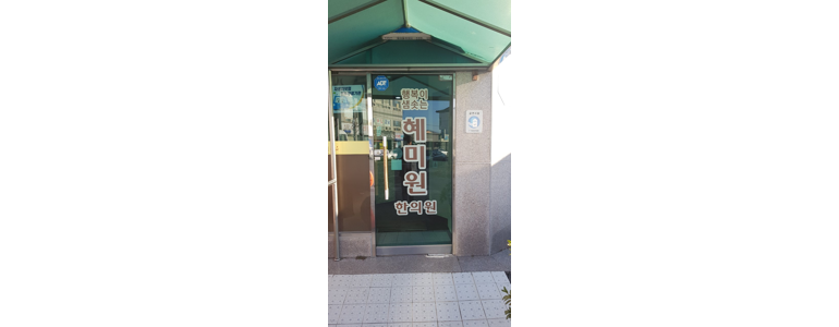 구례군 불면증