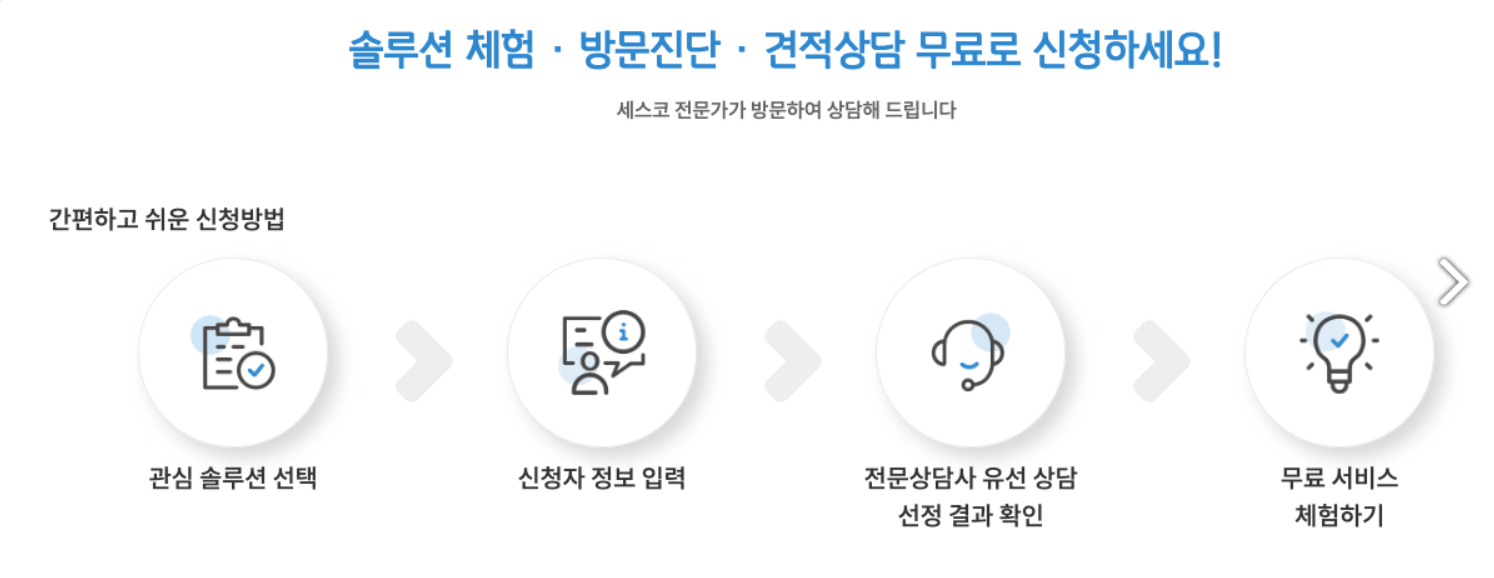 세스코가정집비용