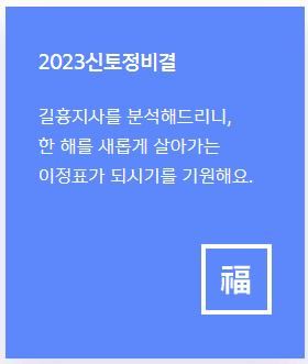 2024년 신년운세