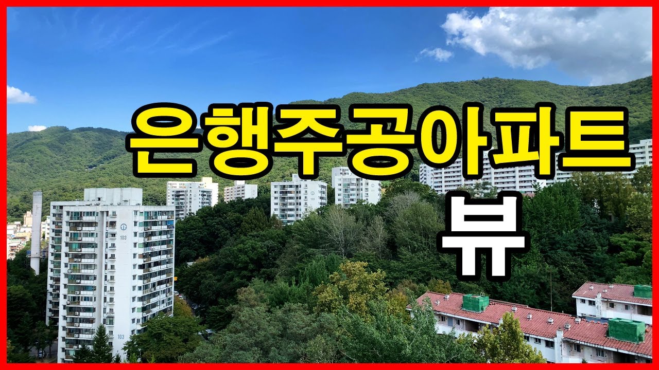  은행주공아파트(자이아이파크) 뷰 | 성남 중원구 은행동 Korea Seoul Apartment 4K