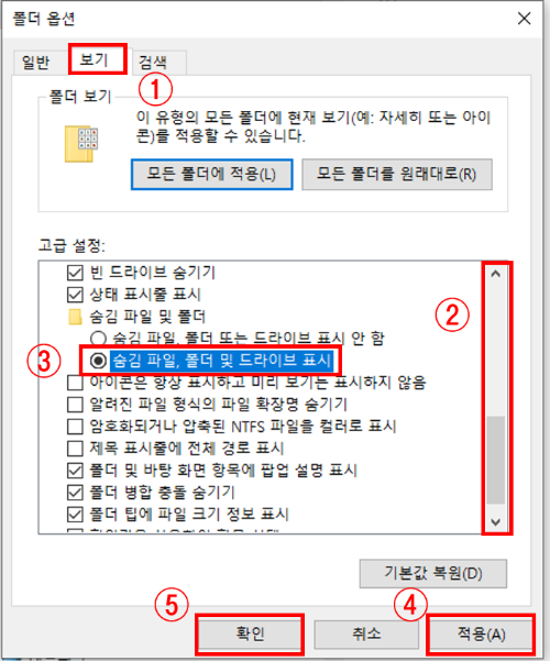 숨김 파일&#44; 폴더 및 드라이브 표시