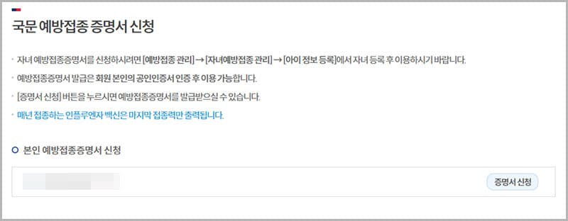 국문 예방접종증명서 신청