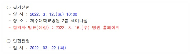 제주대학교병원 채용 6개 4