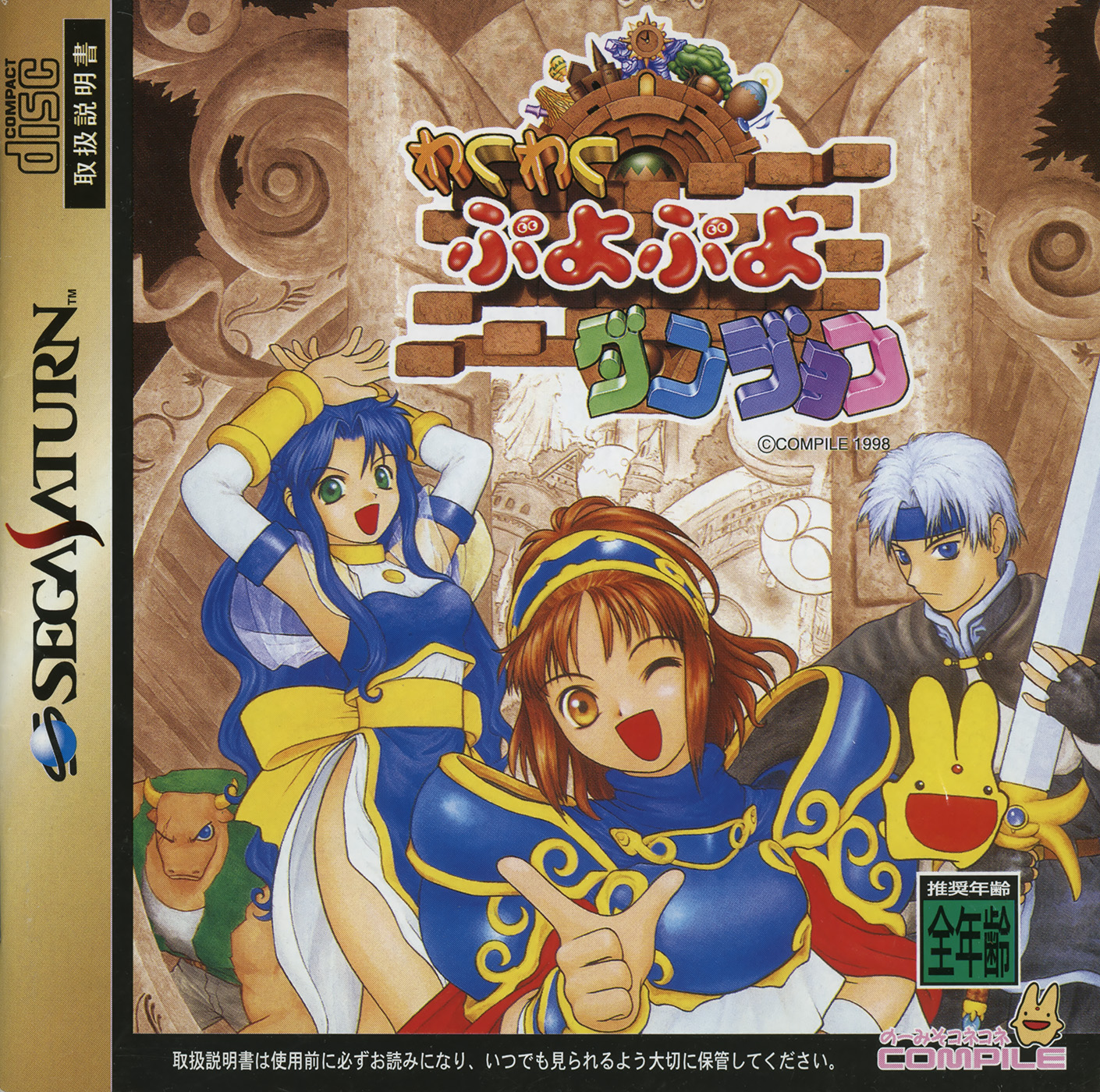 Saturn 와쿠 와쿠 뿌요 뿌요 던전 3m わくわくぷよぷよダンジョン Waku Waku Puyo Puyo Dungeon 일본판 Saturn 와쿠 와쿠 뿌요 뿌요 던전 3m わくわくぷよぷよダンジョン Waku Waku Puyo Puyo Dungeon 일본판