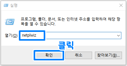 윈도우10 로그인 암호 없애기 8