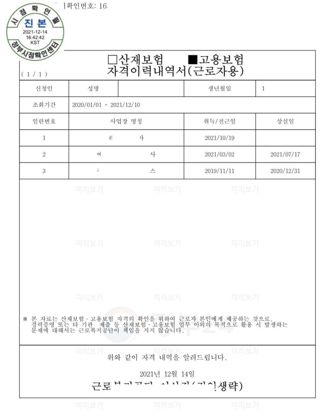 고용보험 가입 이력 조회 방법 2가지 (pc + 모바일) - 클리블리의 복지정책 이야기 고용보험 가입 이력 조회 방법 2가지 (Pc + 모바일) - 클리블리의 복지정책 이야기