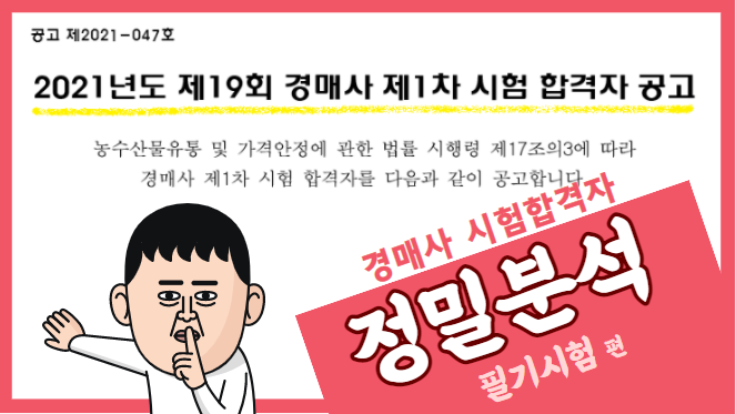  합격은 하셨나요? "제19회 경매사 제1차 시험"