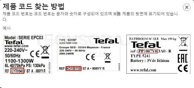  테팔 서비스센터 위치 찾기 / 테팔 고객센터 전화번호 정리