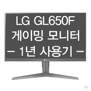  LG 27GL650F 사고 벤큐 XL2411 팔았어요! 게이밍 모니터 추천 :)