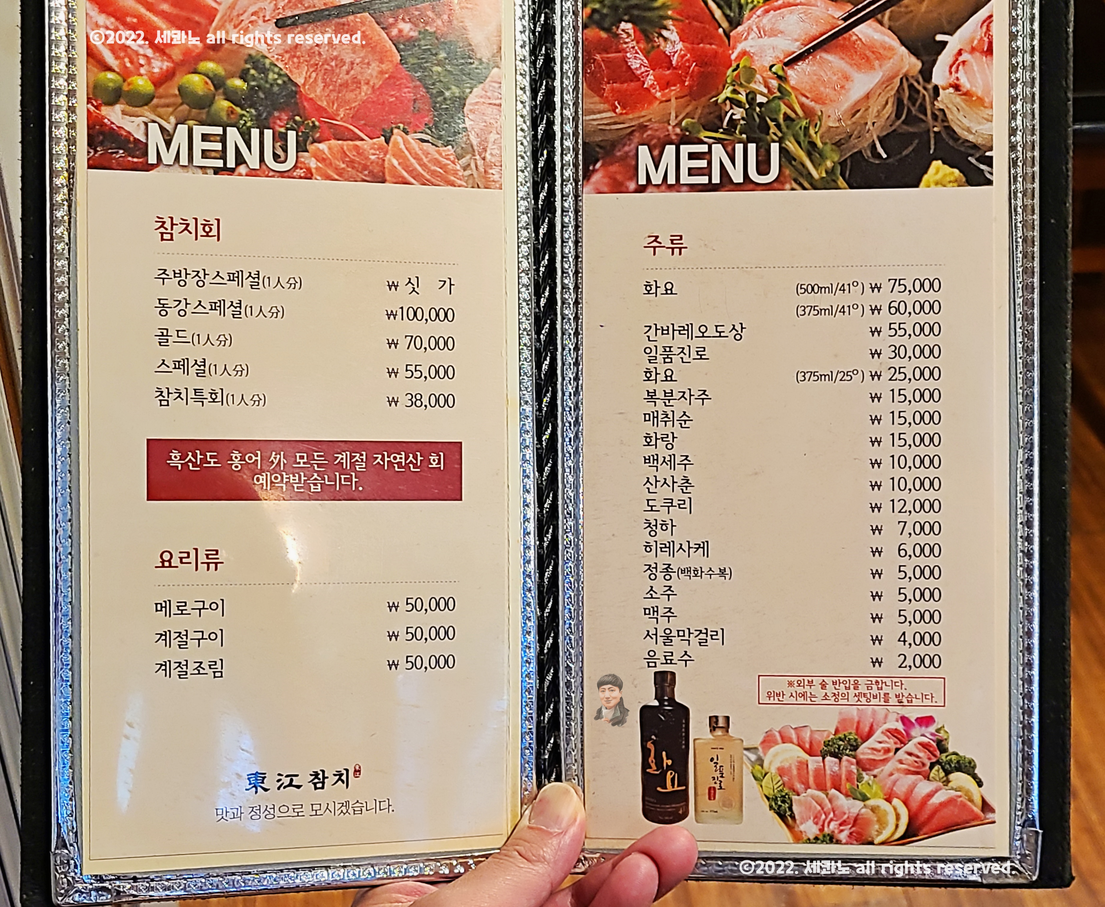 동강참치 이미지