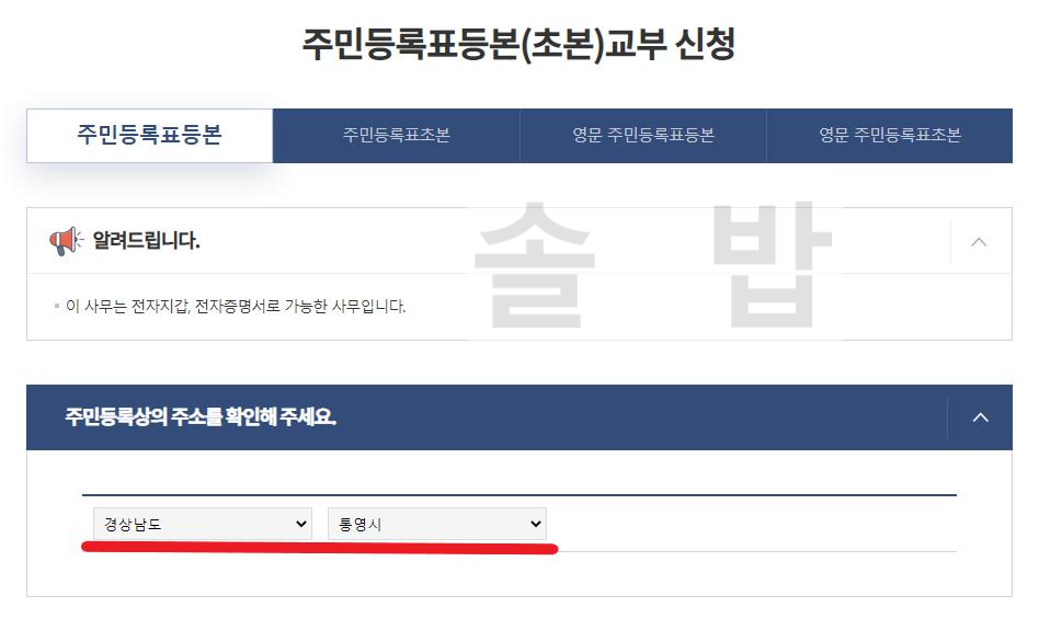 주민등록등본 인터넷발급 방법 5