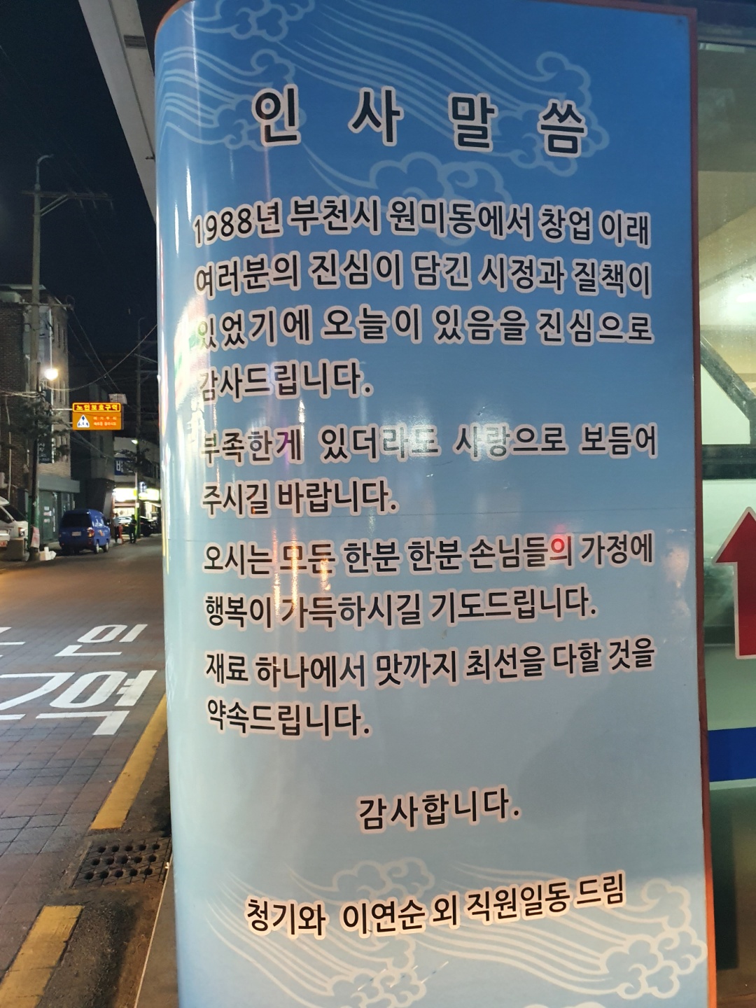 청기와 뼈다귀 해장국 본점