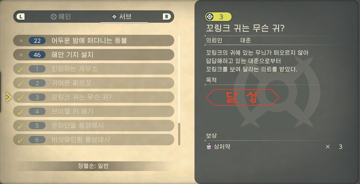  포켓몬스터 레전드 아르세우스 서브임무3. 꼬링크 귀는 무슨 귀?
