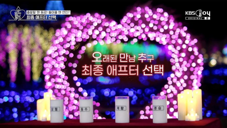 최종 커플 돼서 애프터 데이트 한다는 이영자 황동주 | 인스티즈
