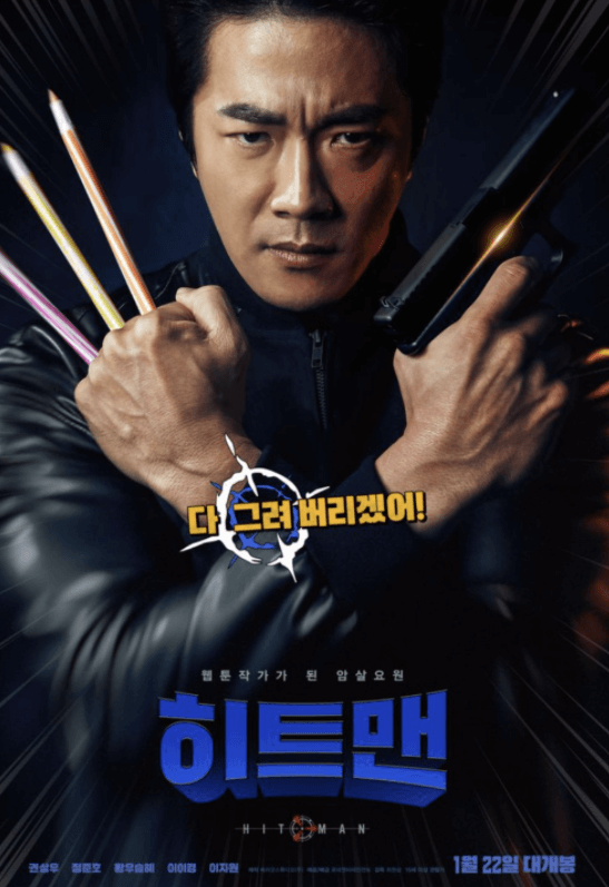 영화 히트맨 SBS 12일(금) 22시 15분