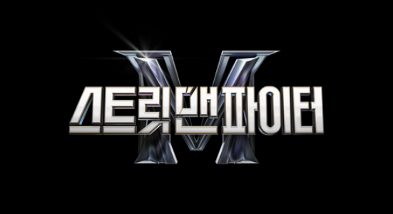  스맨파 라인업 아이돌 정보 총정리 (스트릿 맨 파이터)