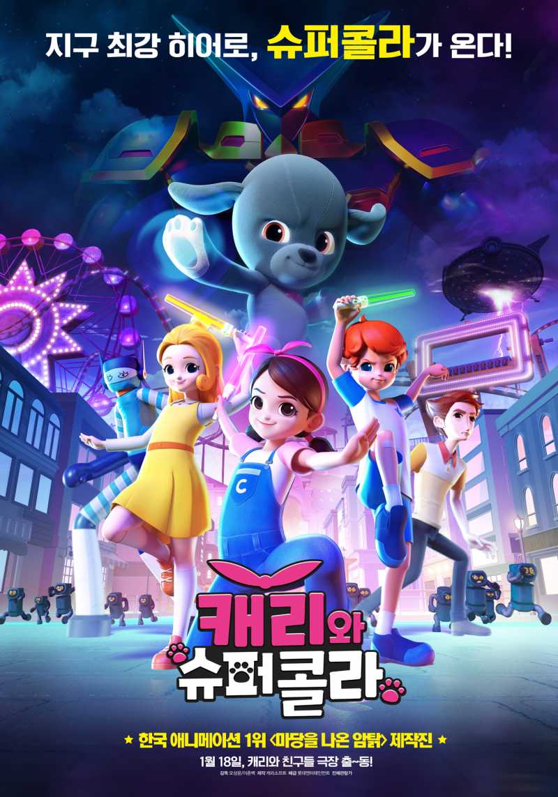  캐리와 슈퍼콜라 (CARRIE&SUPERKOLA).2023.KOR.1080p.mp4.torrent
