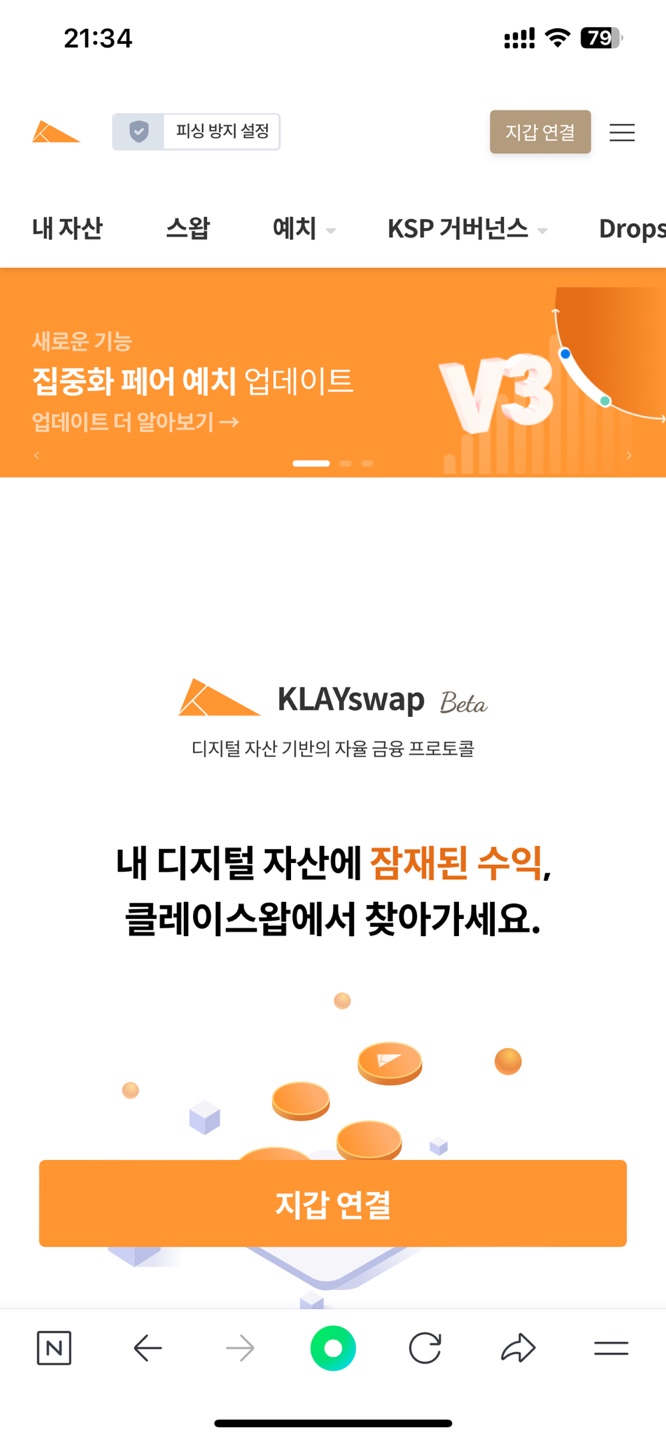 클레이스왑 지갑연결