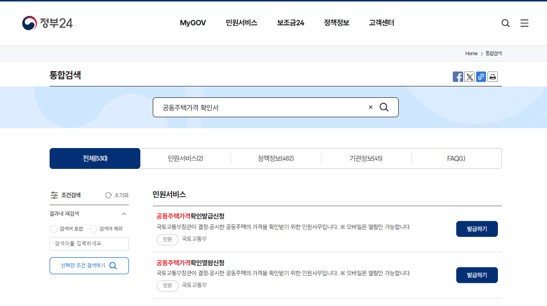 공동주택가격 확인서 인터넷 발급방법