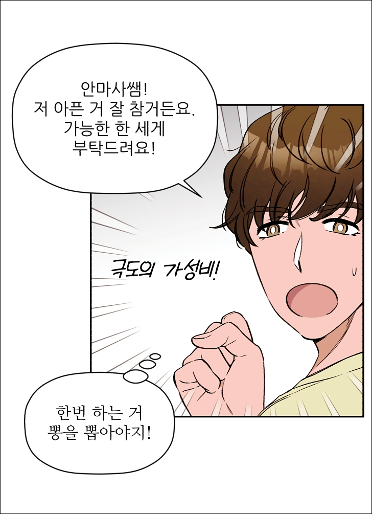  강하게 해드리게요! 바디 솔루션 (무료웹툰)