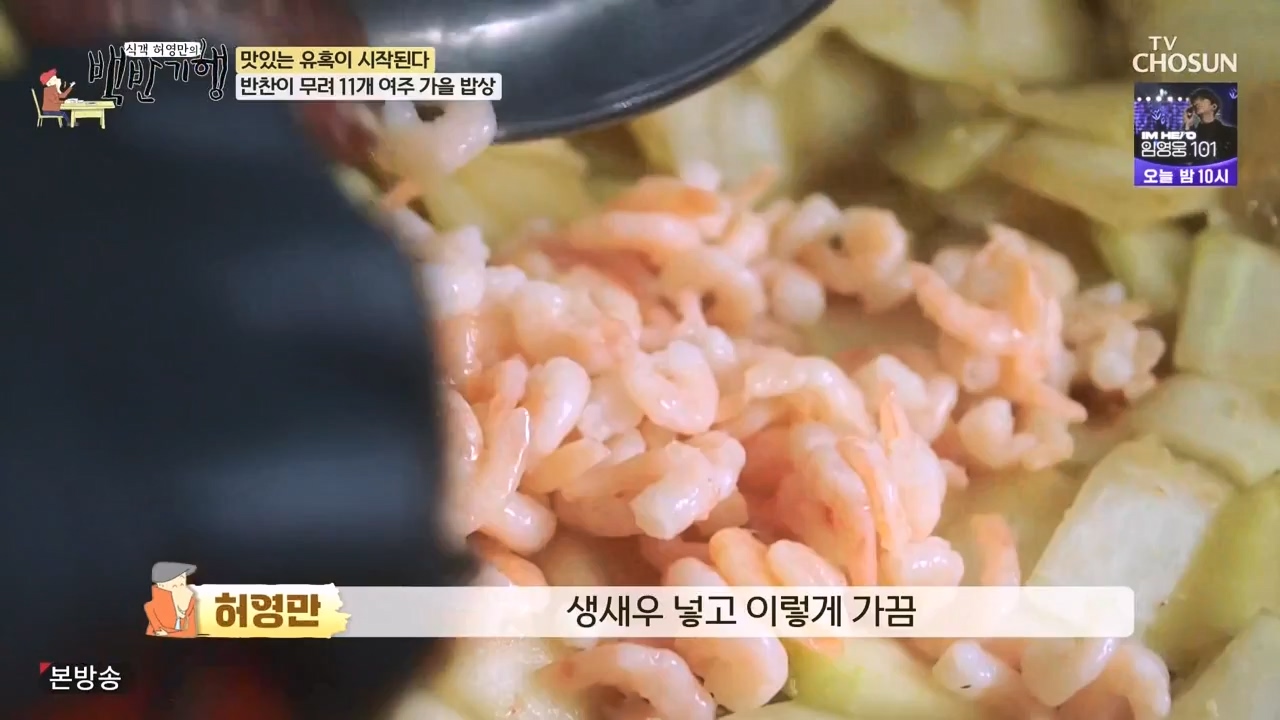 식객 허영만의 백반기행.E221.231104p-NEXT.mp4_20231104_173118.468.jpg