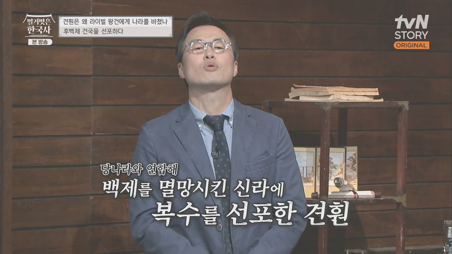 벌거벗은 한국사.E58.230531p.H264-F1RST.mp4_20240102_202525.895.jpg