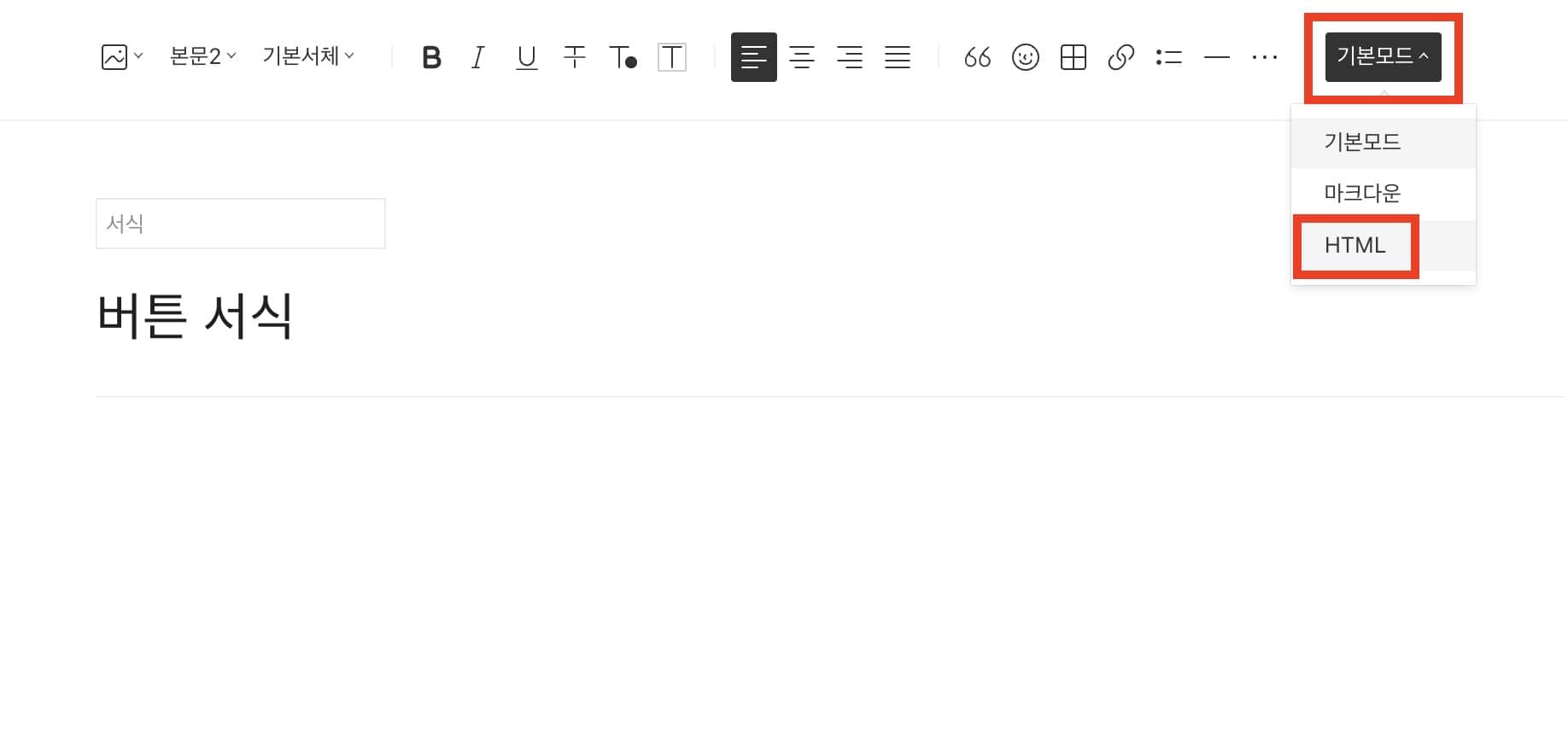 기본모드-html모드