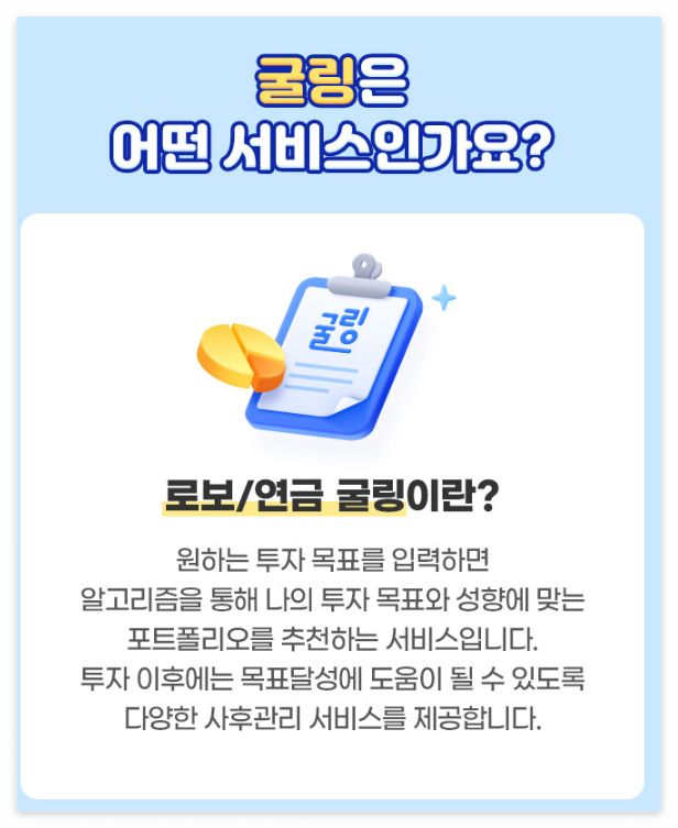 삼성증권 로보굴링 연금굴링 이벤트 바로 신청하기