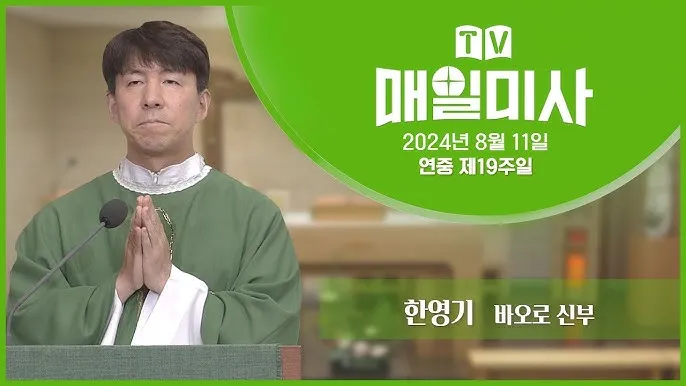 매일미사 다운로드 방법 무료_8