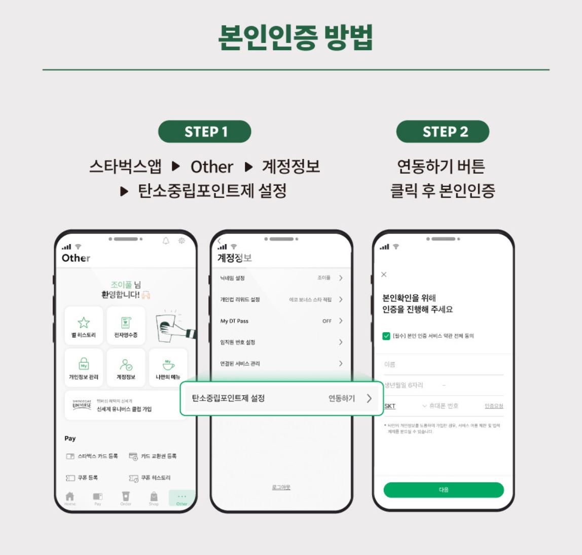 스타벅스에서 탄소중립실천포인트 받는 법 총정리 : 최대 800원 관련 사진