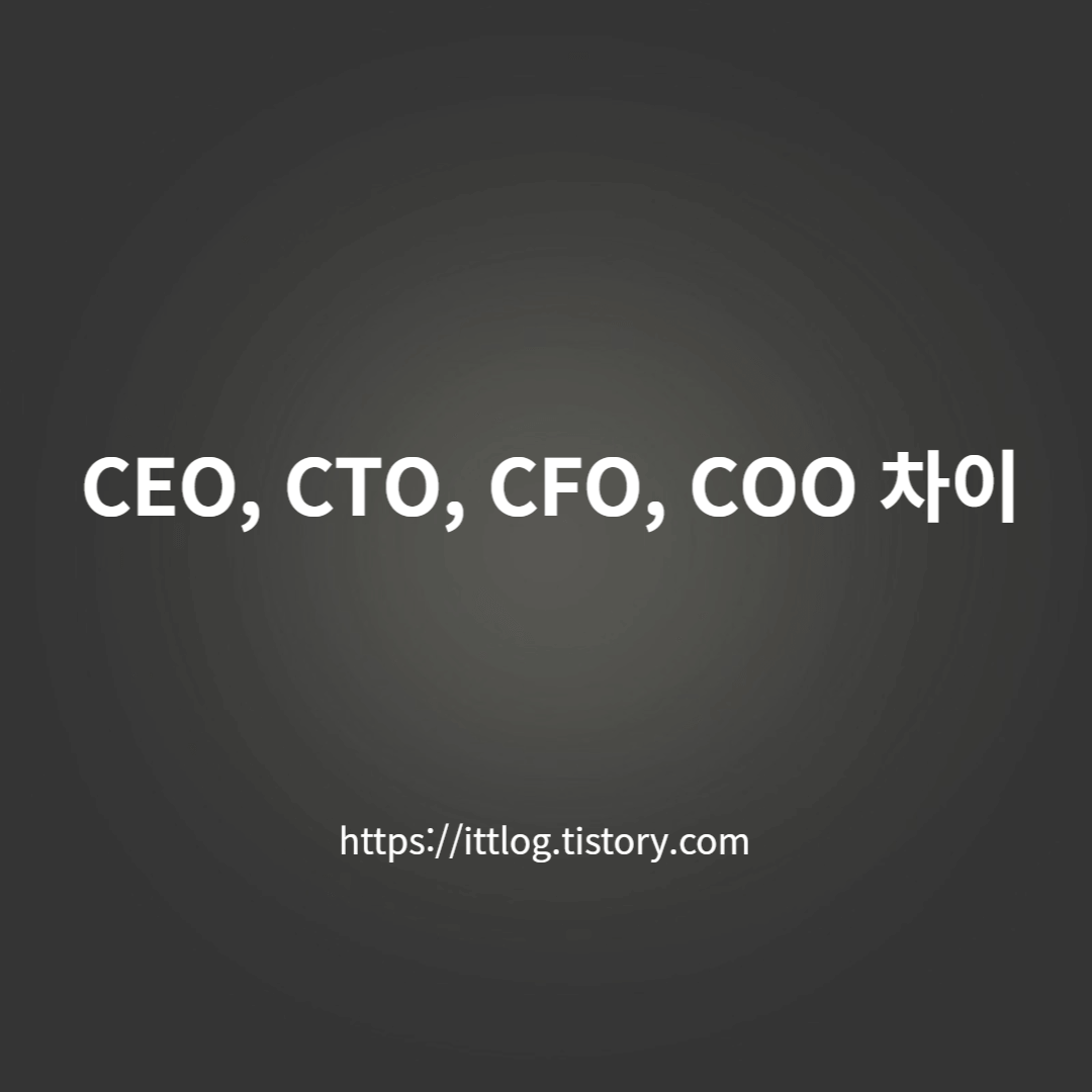 CEO&#44;-CTO&#44;-CFO&#44;-COO-차이