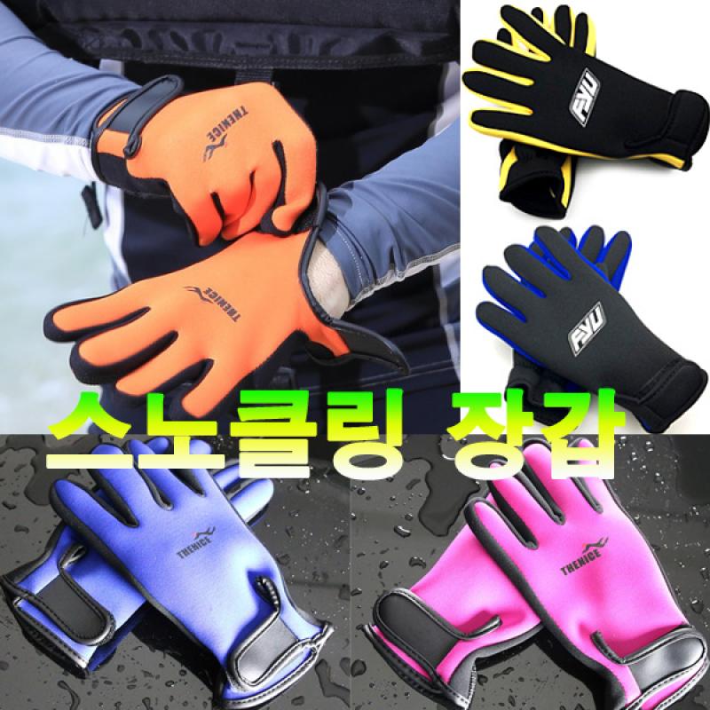 스노쿨링 물놀이 다이빙 스쿠버장갑