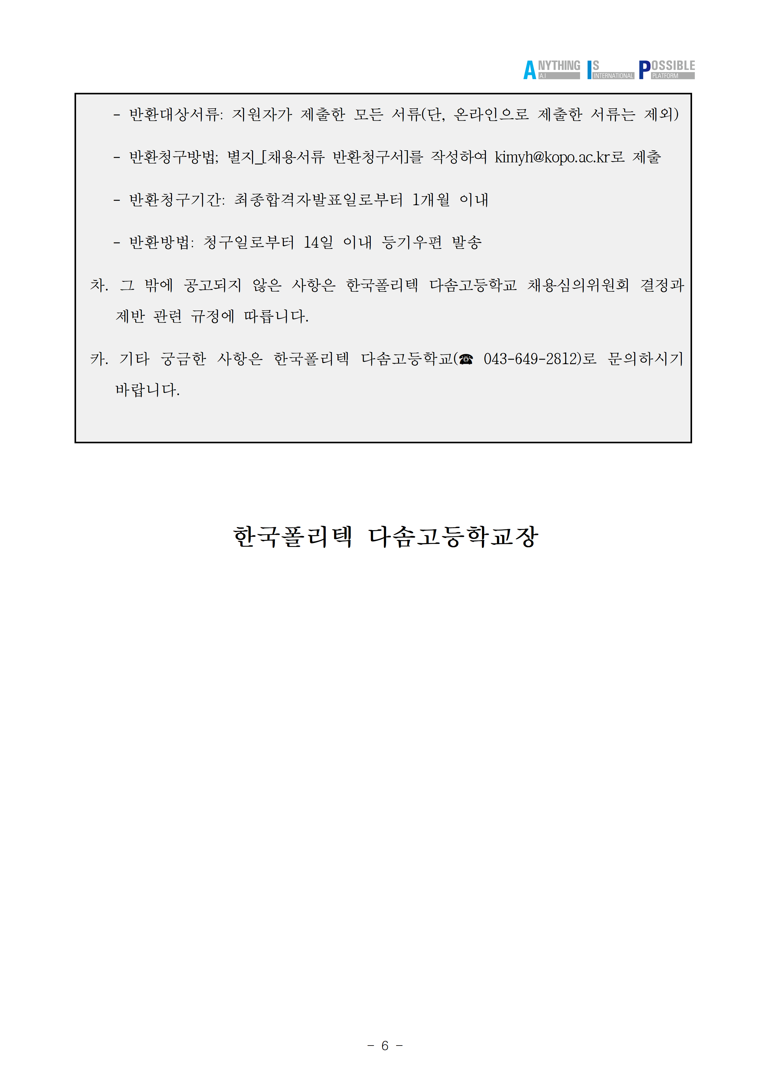 한국폴리텍 다솜고등학교 이미지