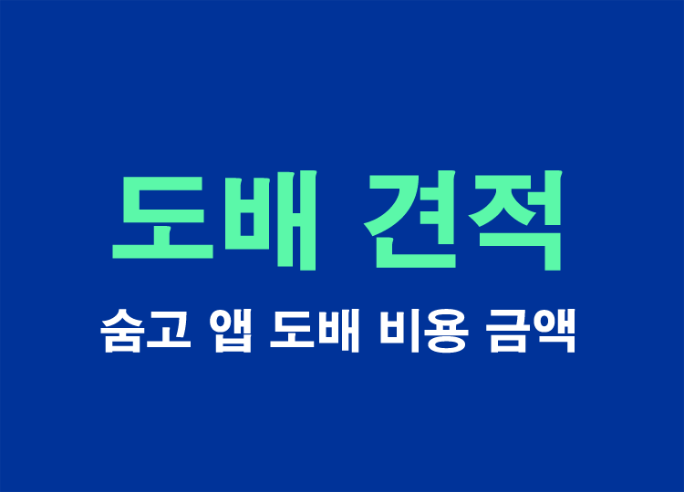 도배-가격-견적내는법