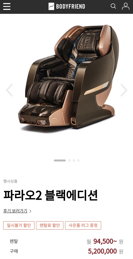  [일상] 부모님 효도 선물(안마의자)