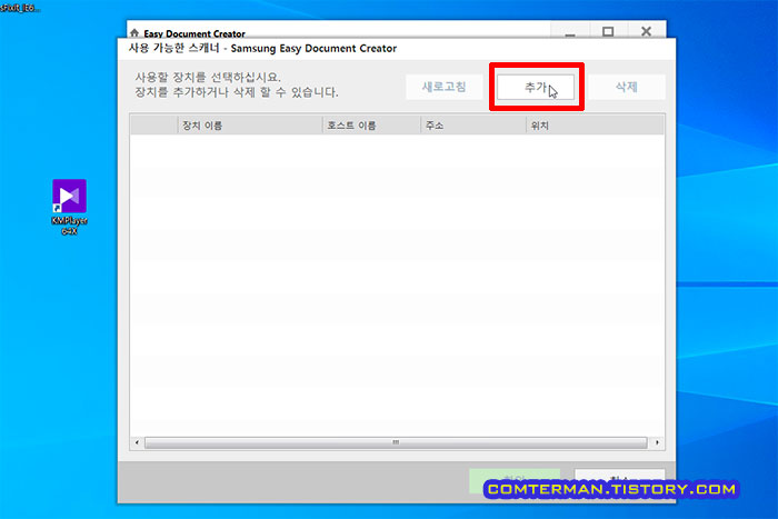 Easy Document Center 스캐너 추가 방법