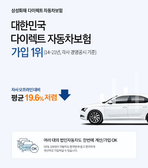 삼성화재-다이렉트-자동차보험-광고