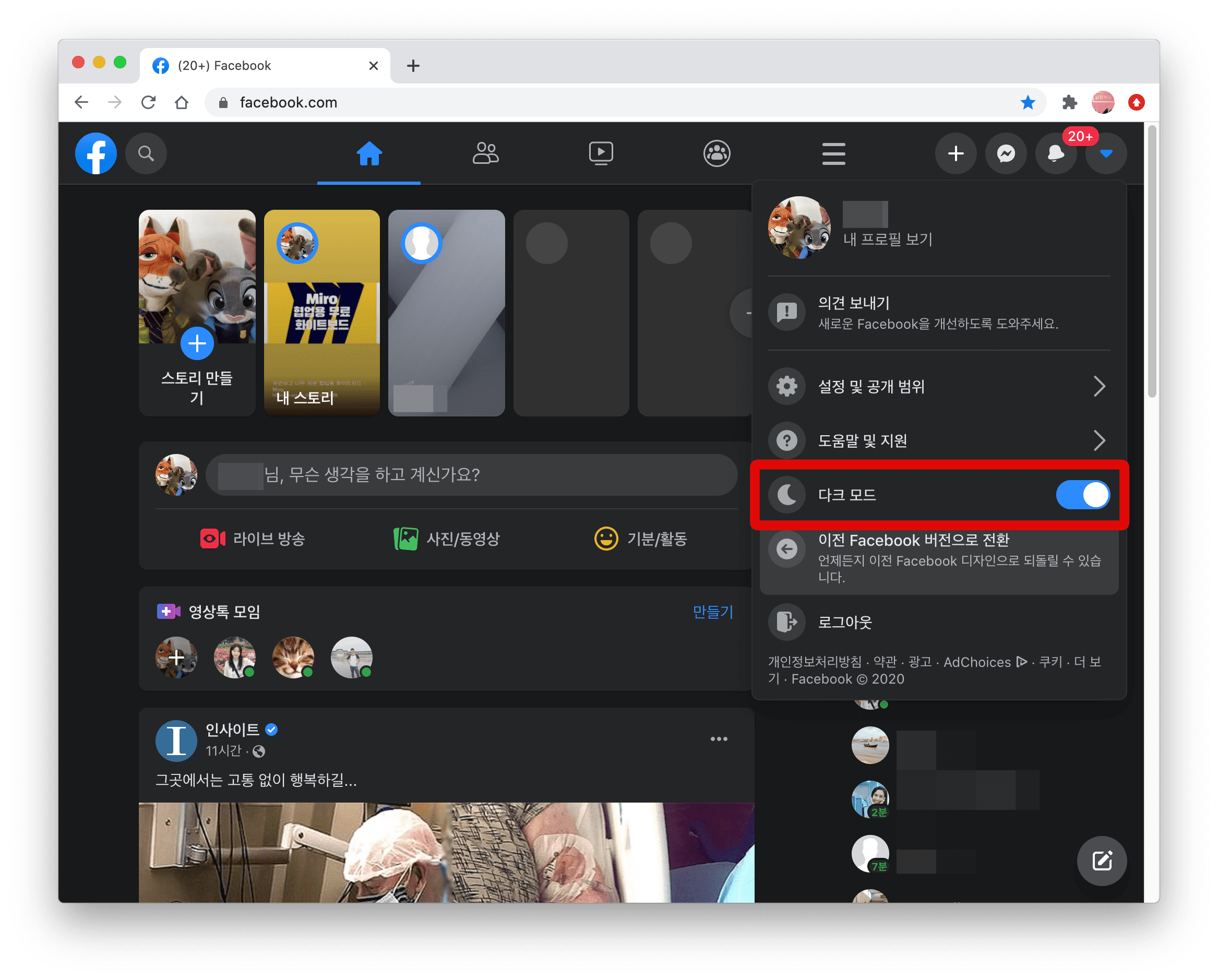 페이스북-다크모드