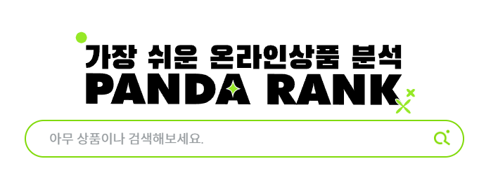  판다랭크 사용 방법 (스마트스토어 키워드 분석)