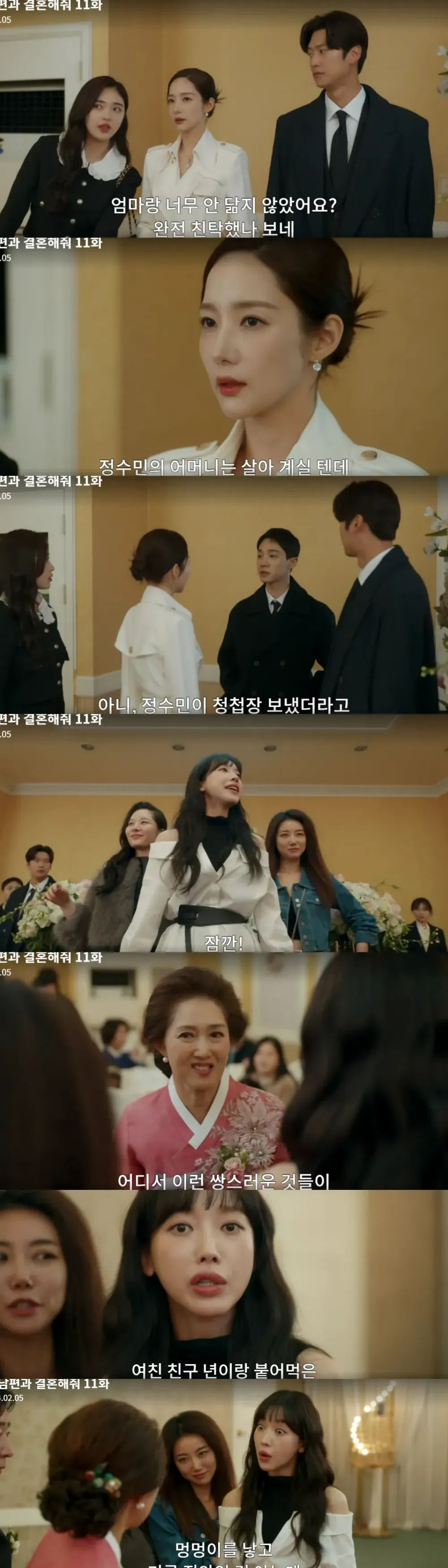 결혼식장에 난입해 난장을 만드는 예지와 친구들.