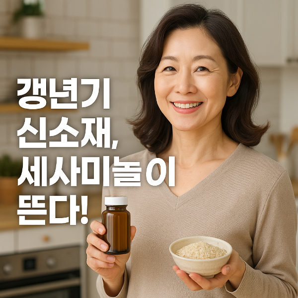 세사미놀