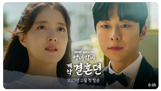 열녀박씨 계약결혼뎐 등장인물 출연진 인물관계도 기본정보