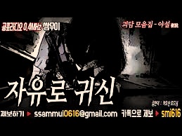  자유로 귀신 목격담 유래 이야기 총정리
