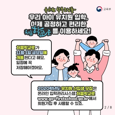 처음학교로 유치원 등록 접수