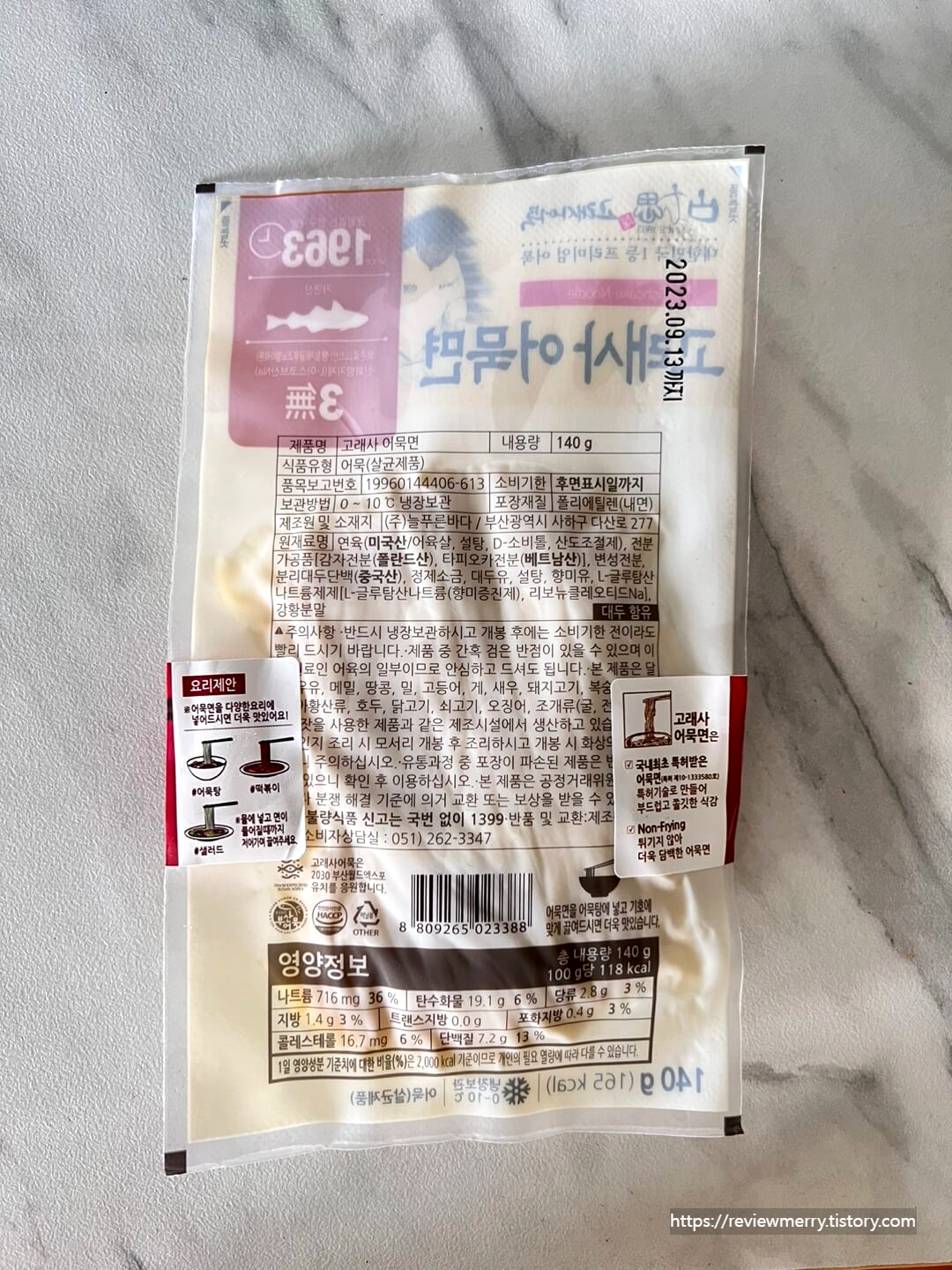 어묵면 포장 뒷면