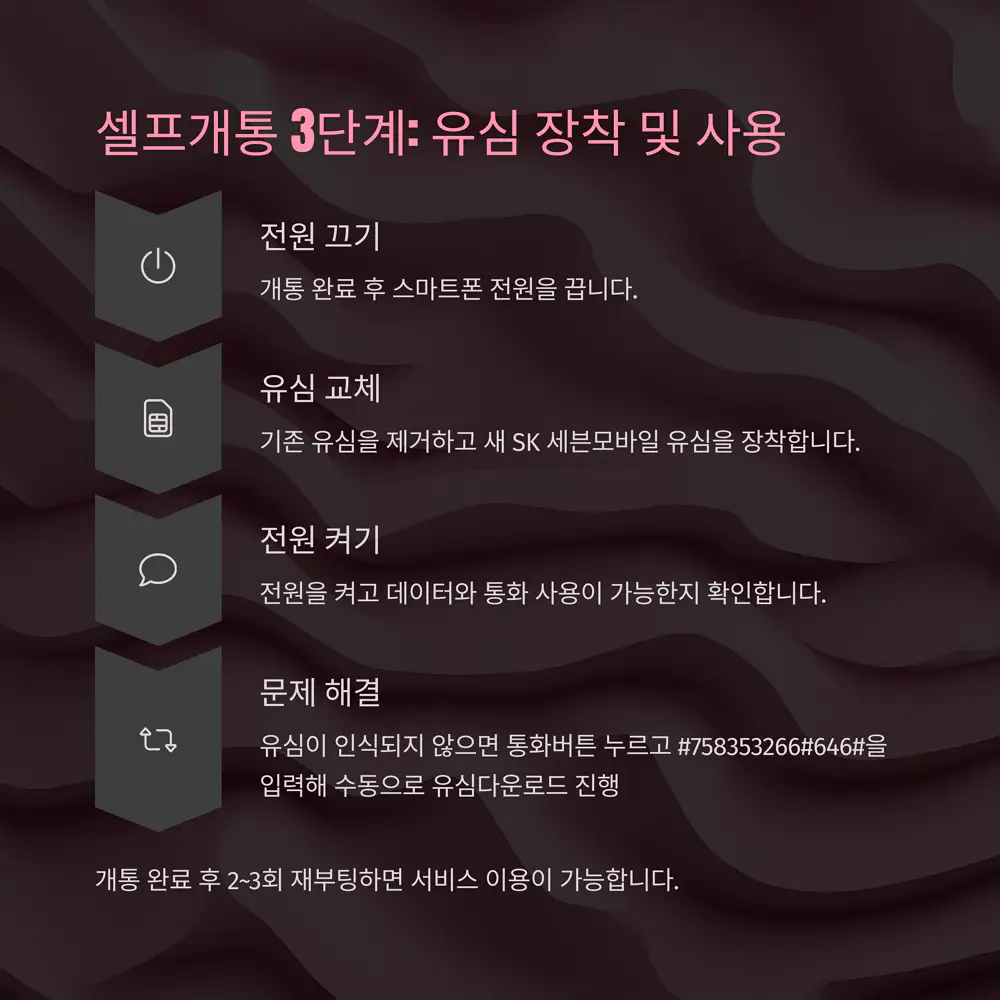 유심-장착-및-사용