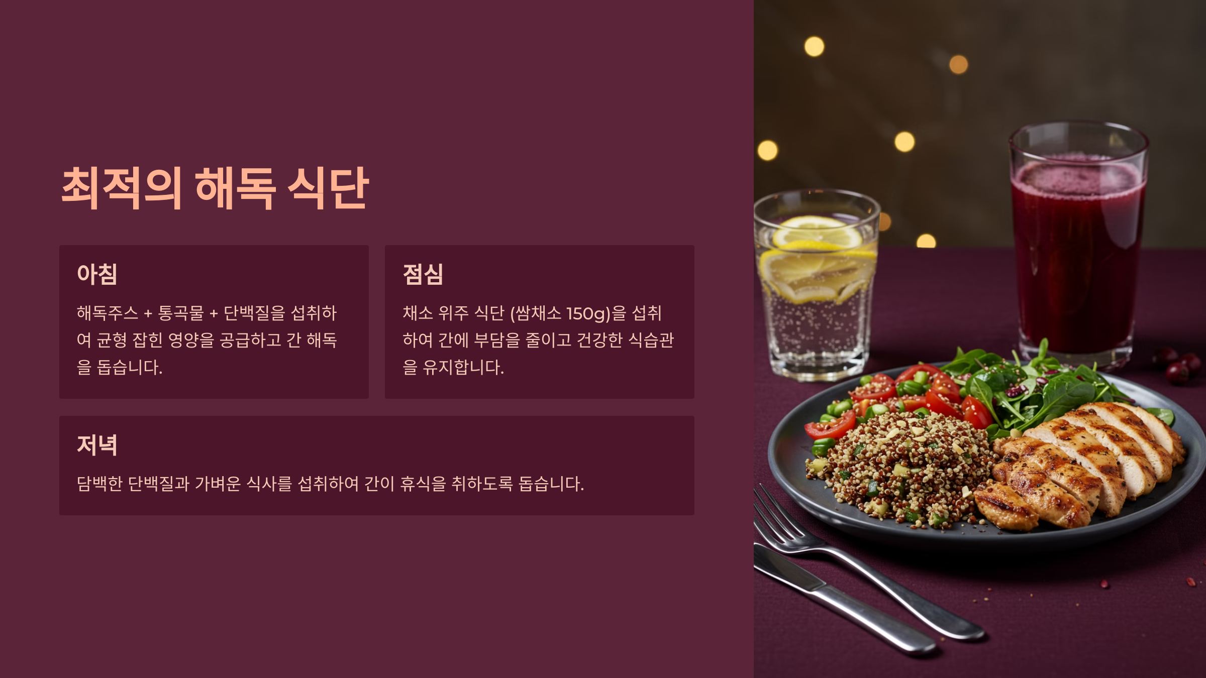 자연 해독을 위한 최적의 식단 구성법